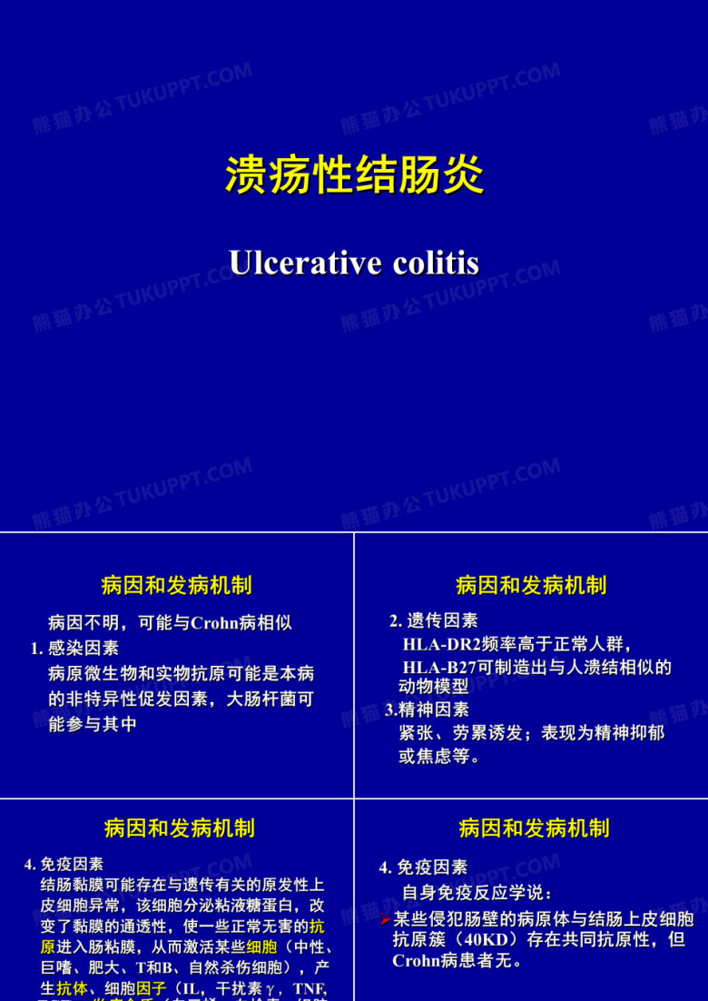 溃疡性结肠炎