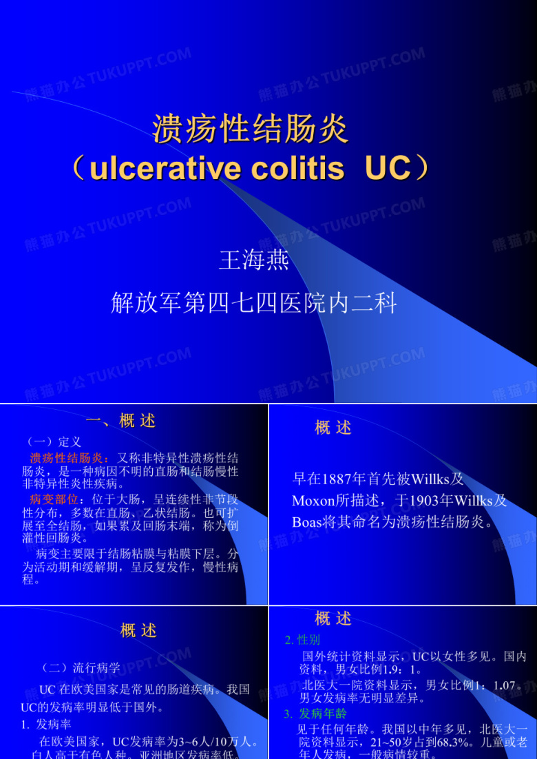 溃疡性结肠炎