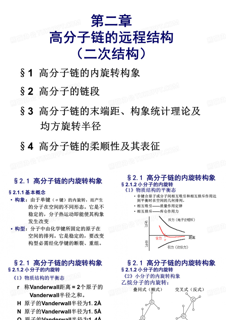 高分子材料物理