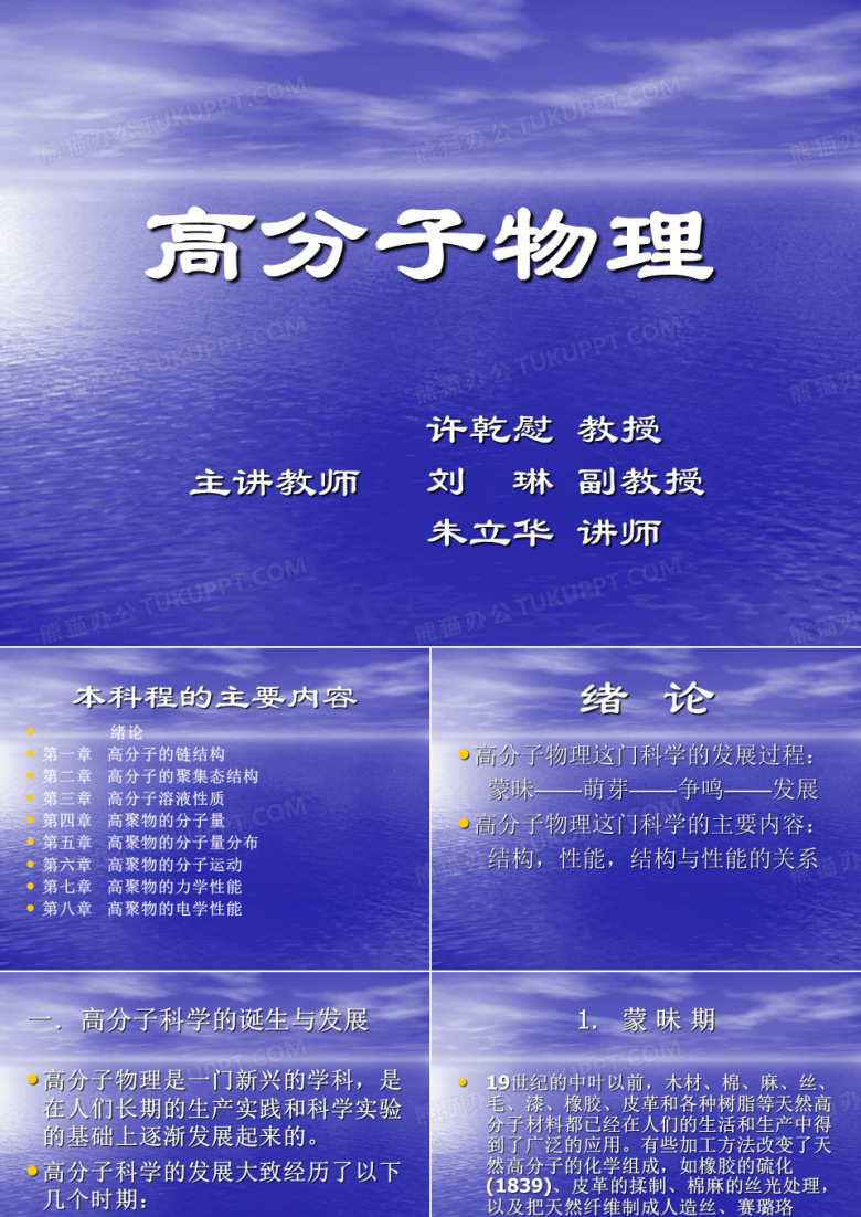 高分子物理课件