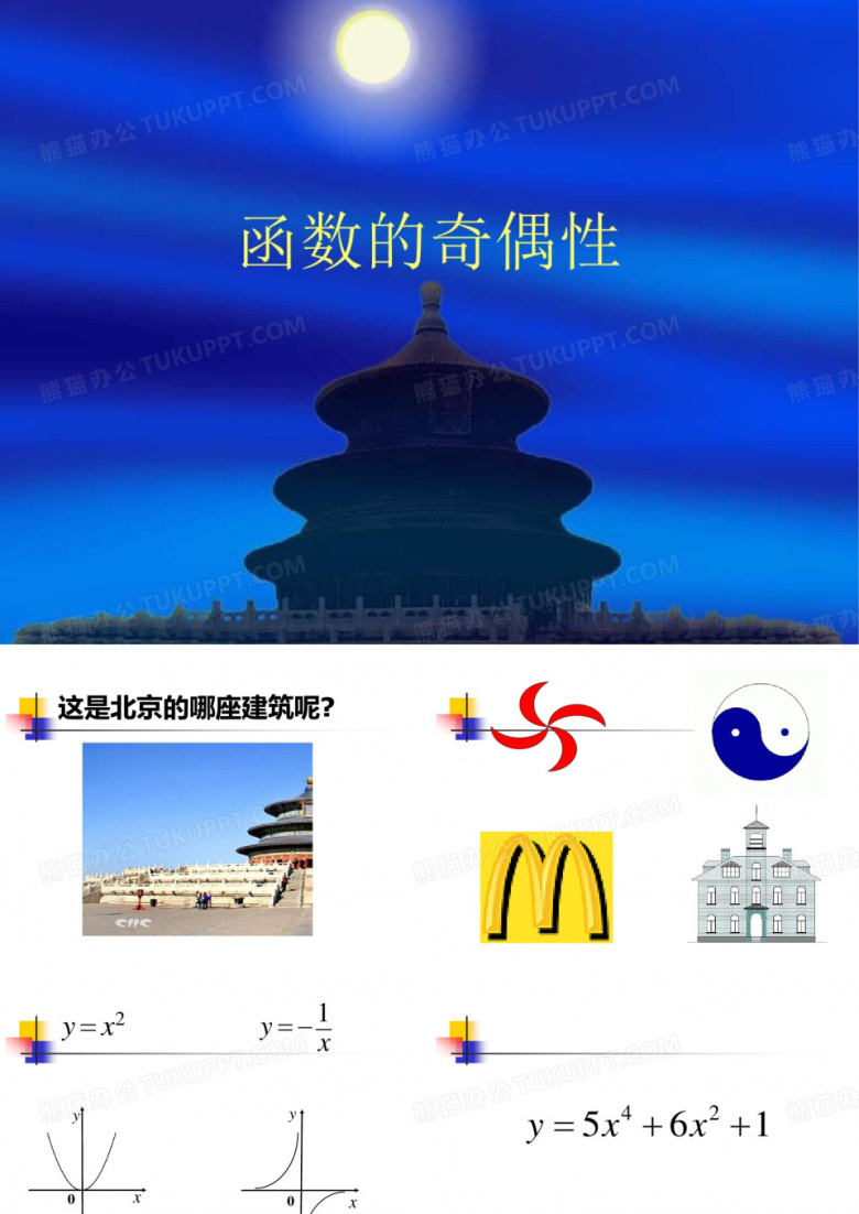 函数的奇偶性