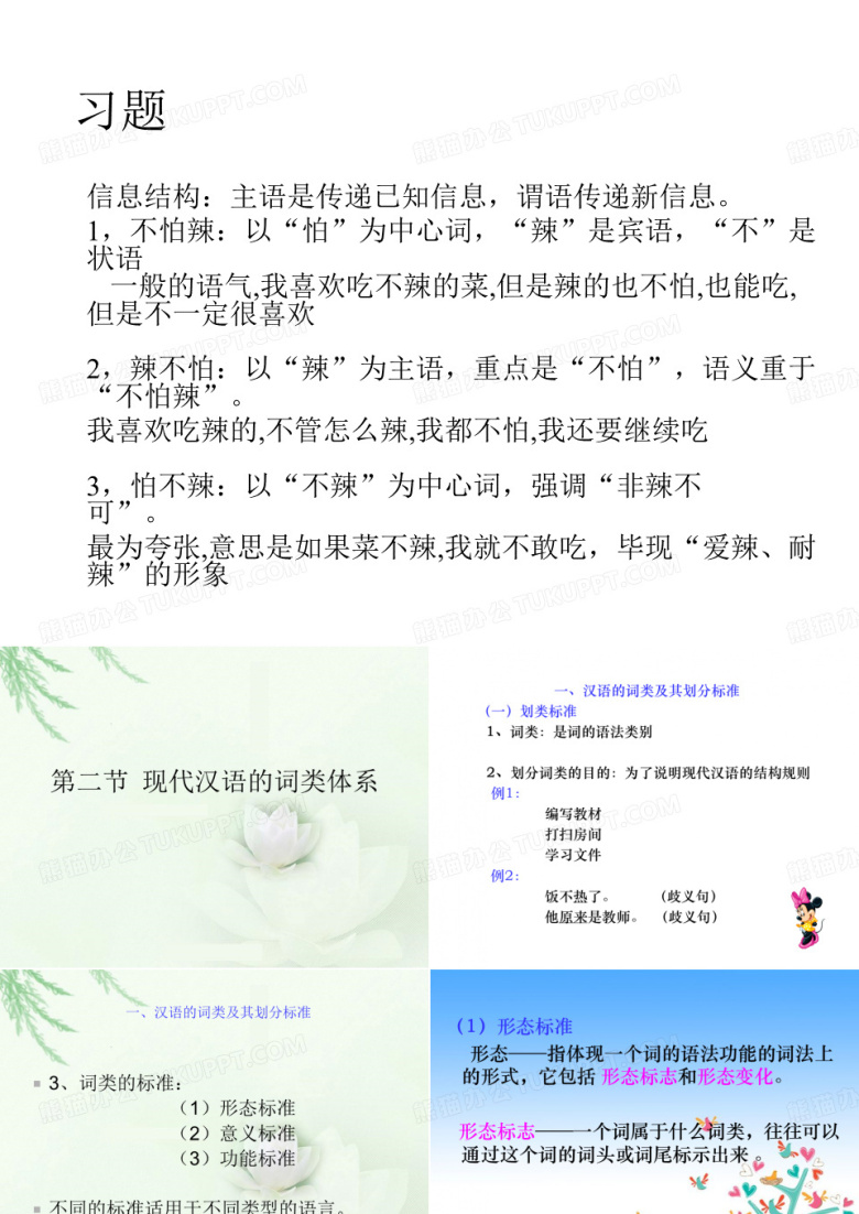 黄廖版现代汉语下册第六章