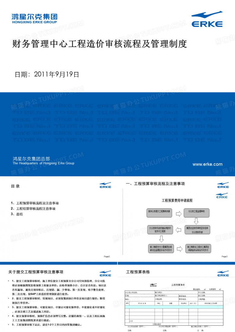 工程财务审计
