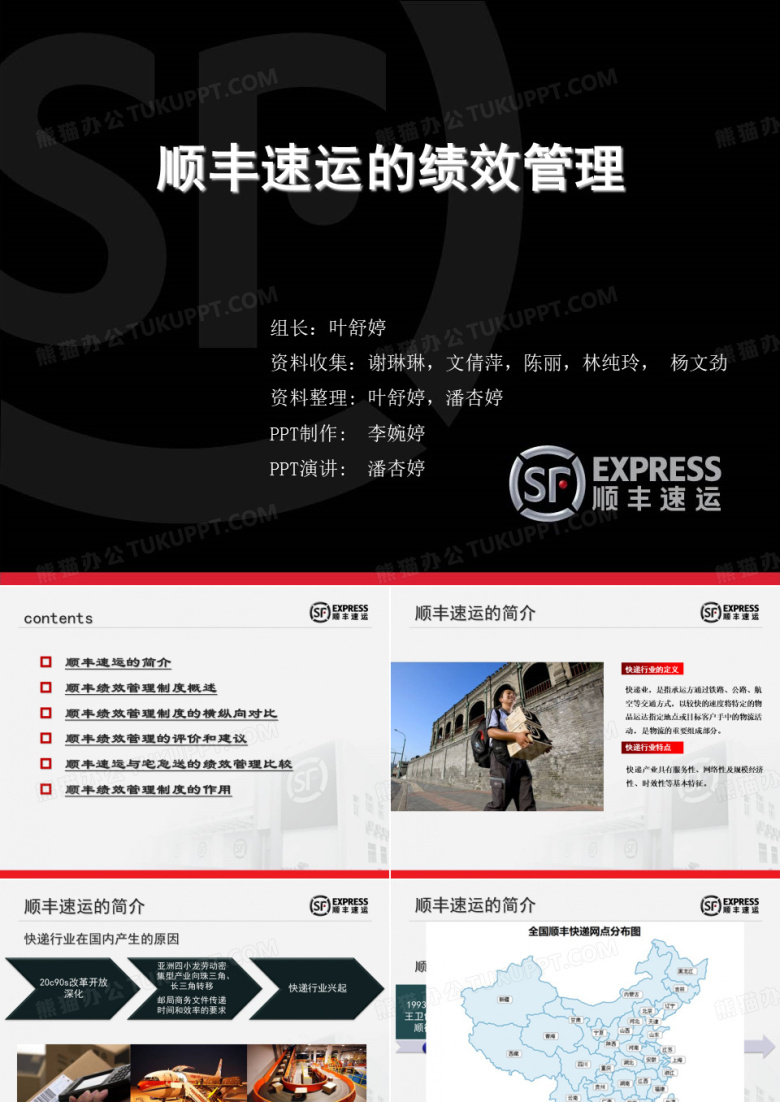 顺丰速运(终)
