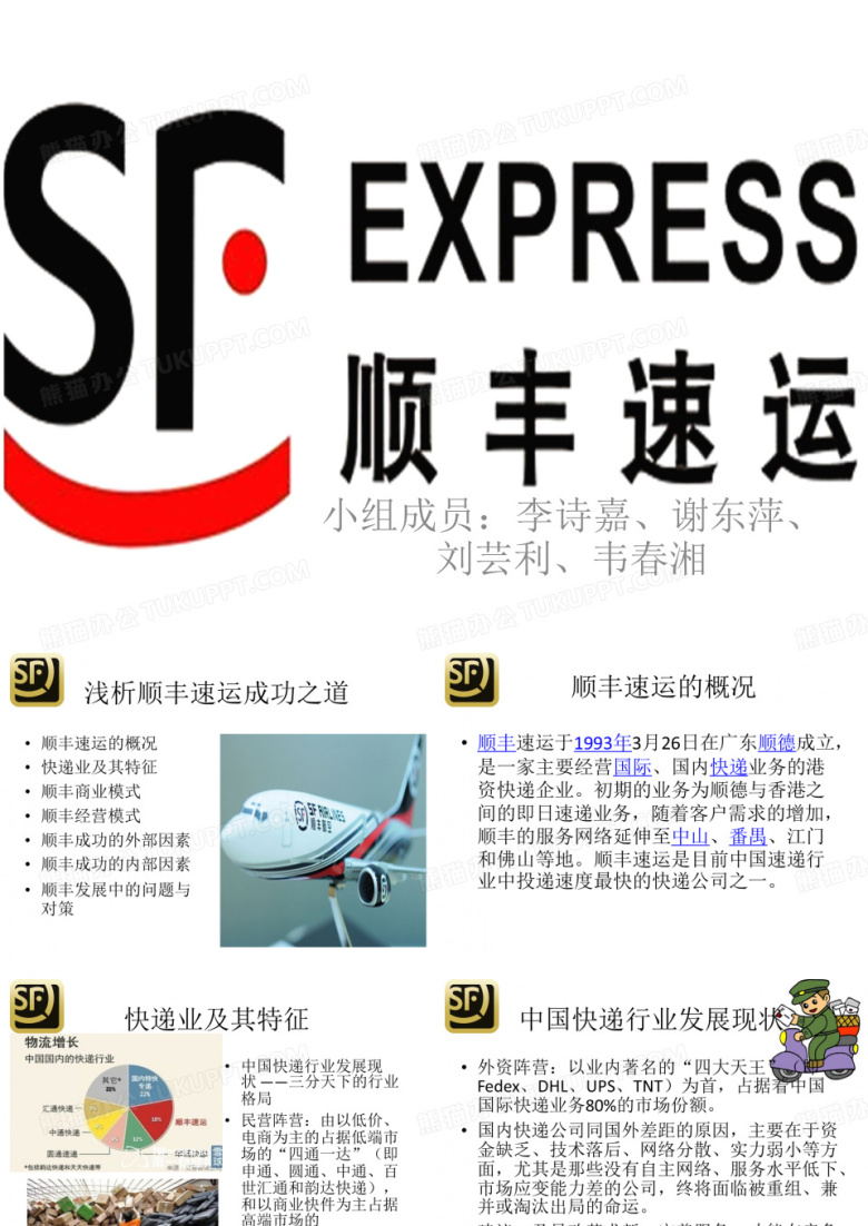 顺丰速运ppt