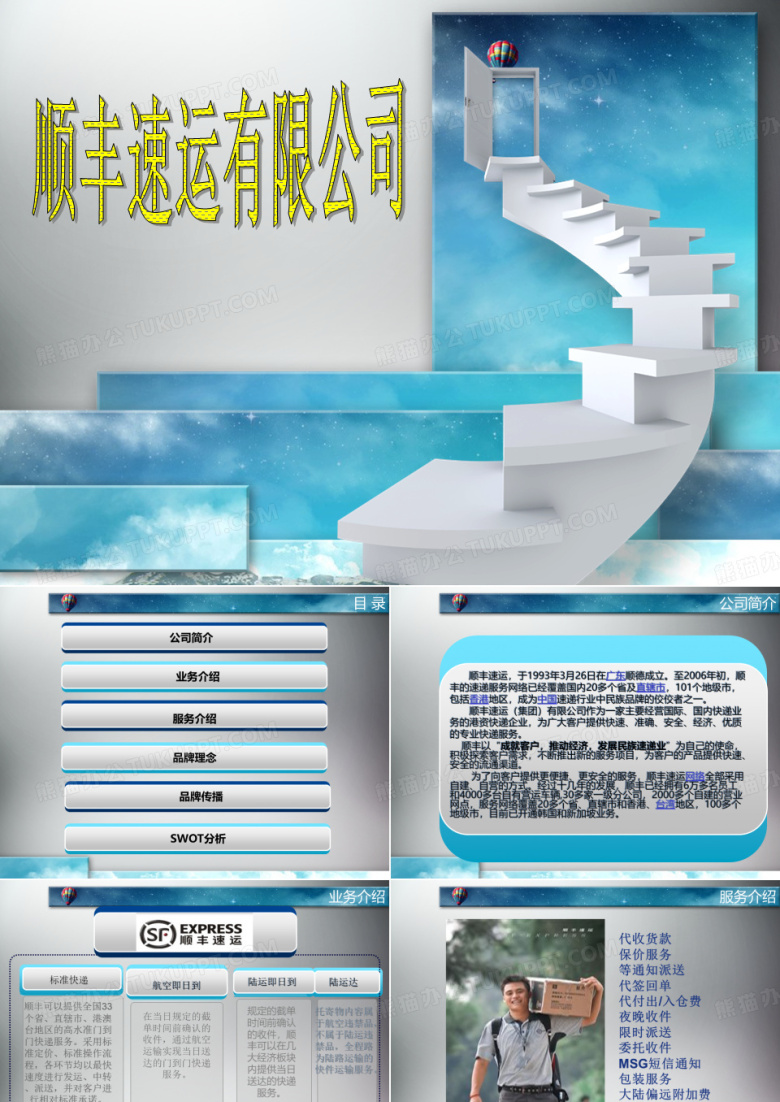 顺丰速运有限公司