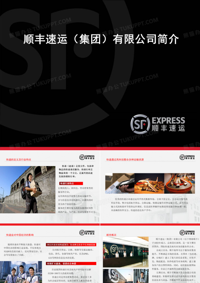 顺丰速运集团