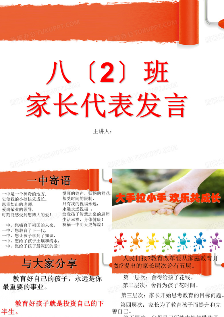 家长会家长发言