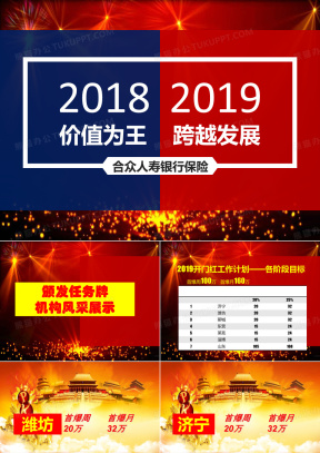 启动会PPT模板_启动会PPT模板下载_熊猫办公