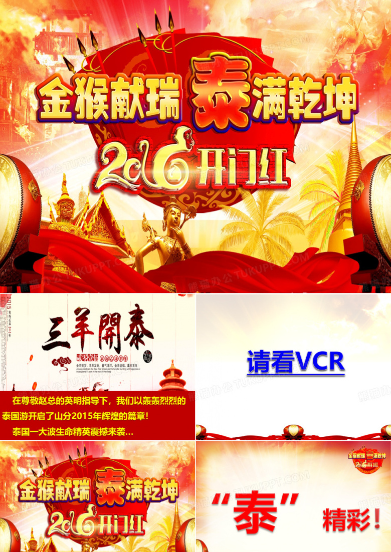2016年开门红方案宣导