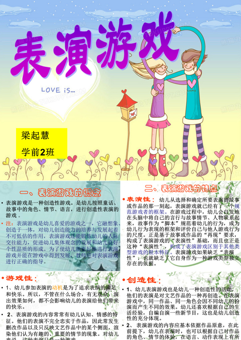 幼儿园表演游戏