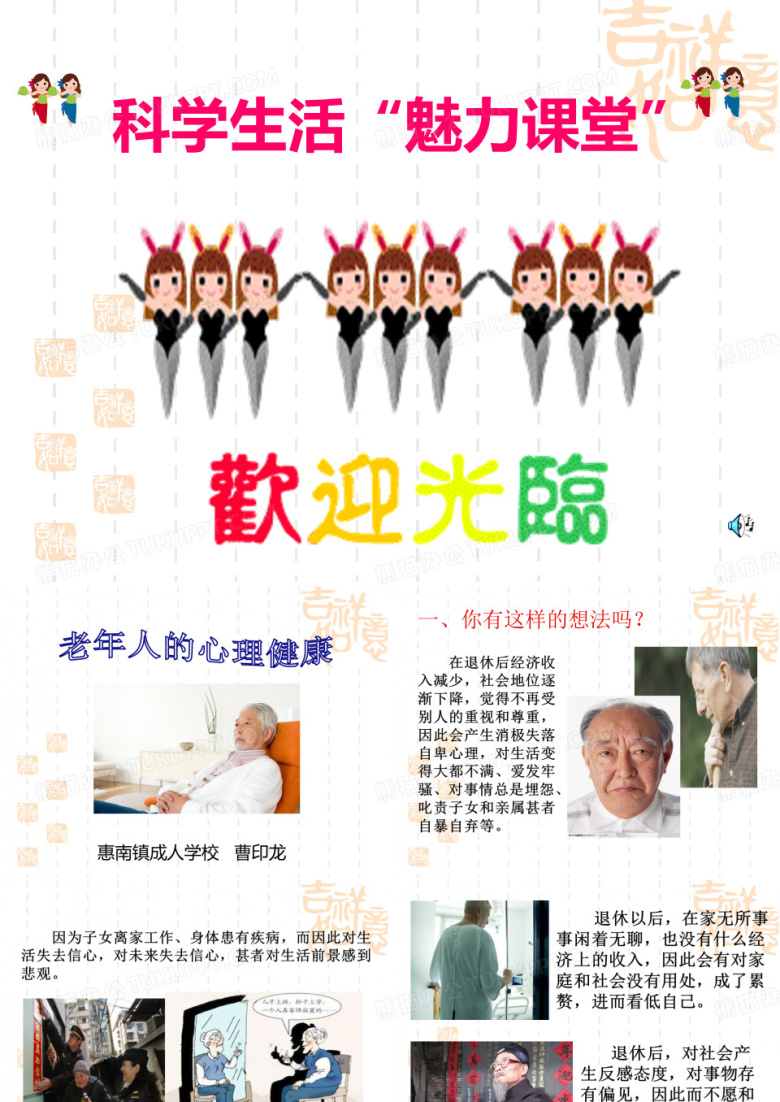 老年人心理健康