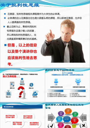 批判性思维PPT模板_批判性思维PPT模板下载_熊猫办公