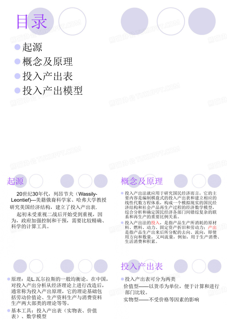 投入产出分析
