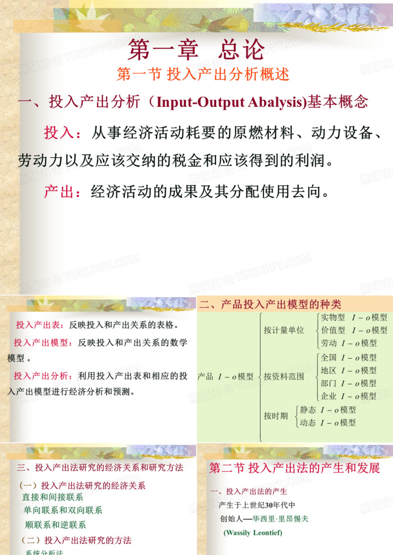 投入产出模型