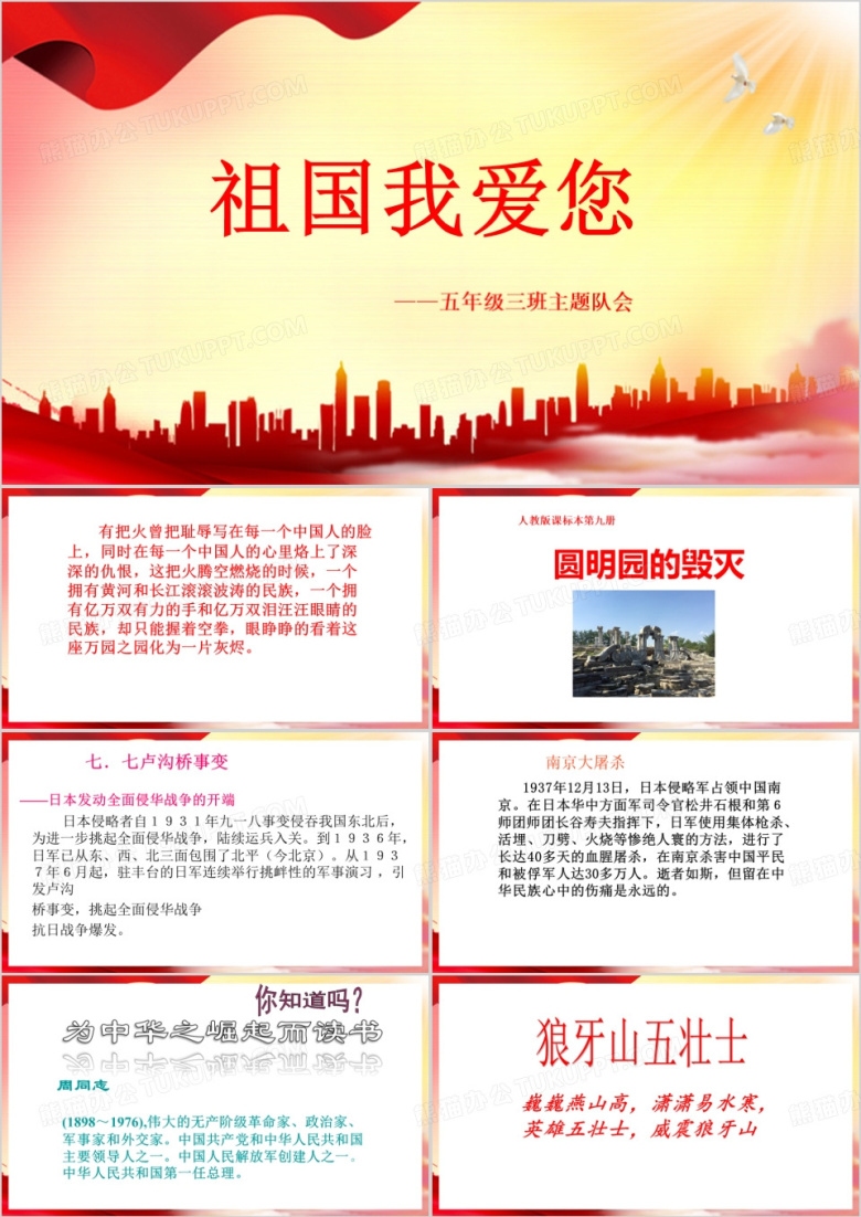 红色简约风爱国主义教育班会PPT模板