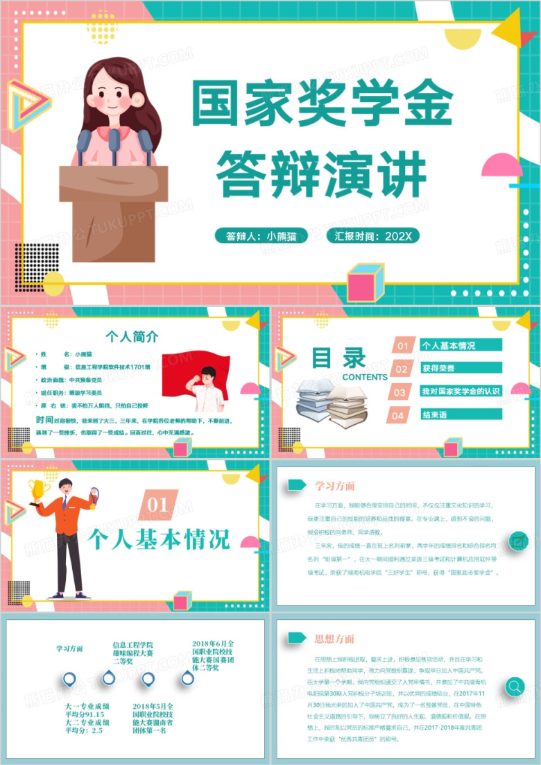 绿色小清新国家奖学金答辩演讲PPT模板