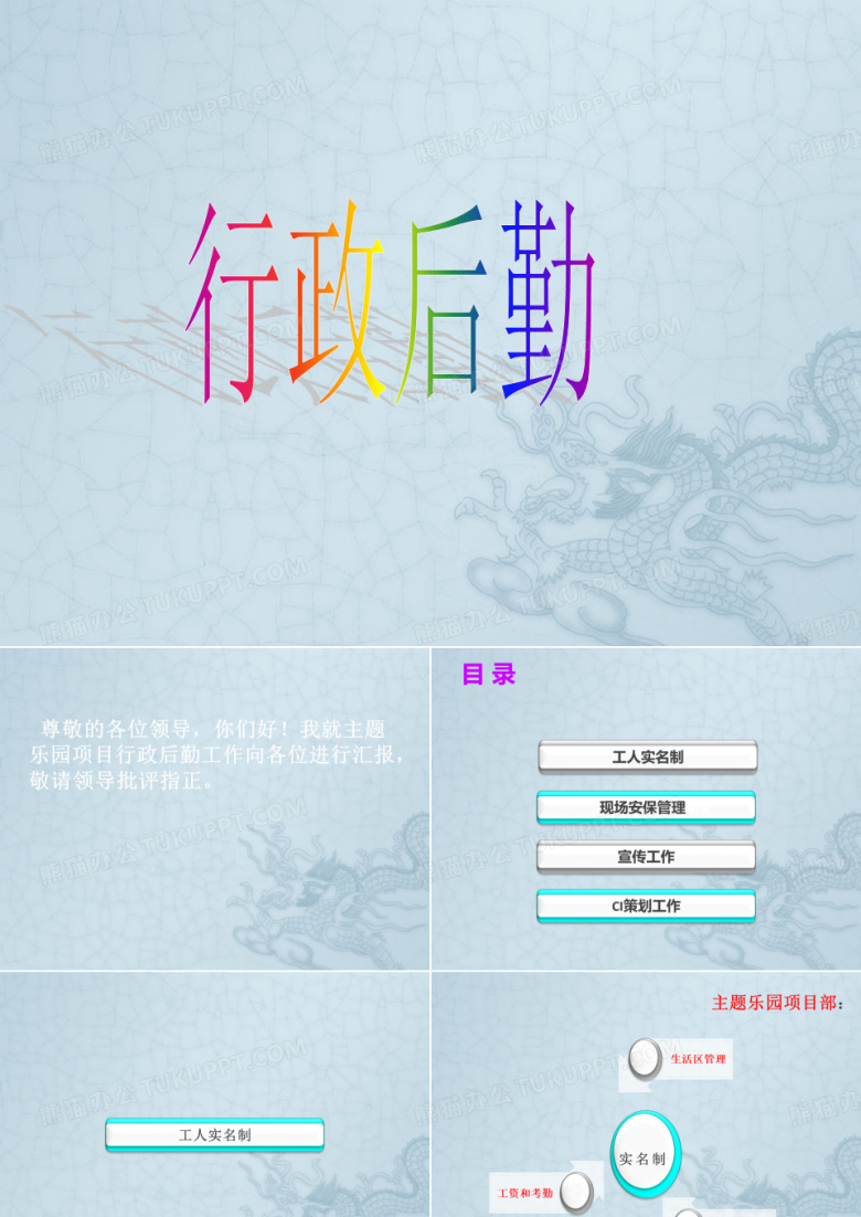 综合办办公室行政后勤工作汇报