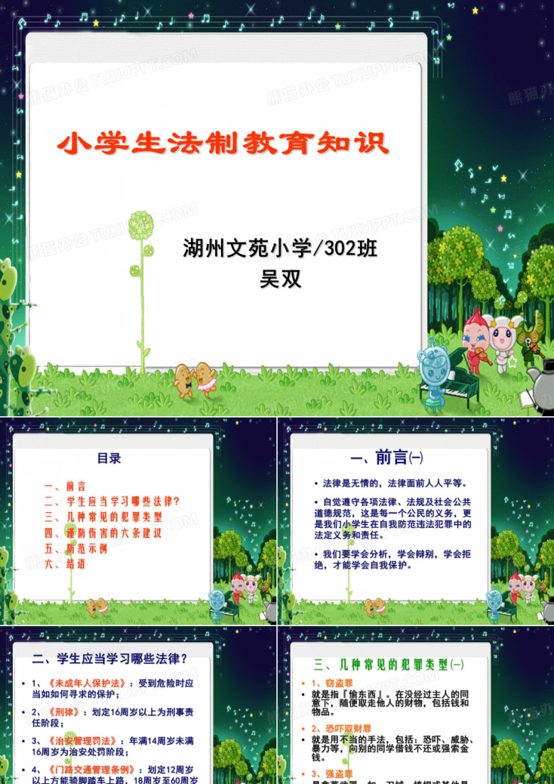 小学生法制教育