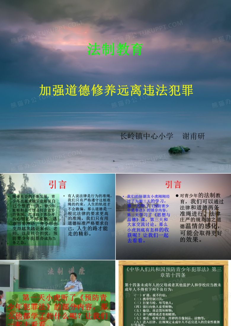 小学生法制教育