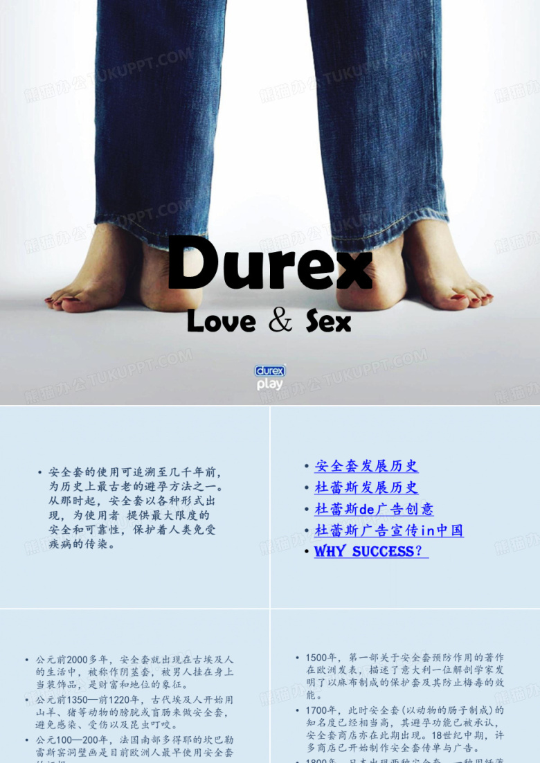 杜蕾斯广告创意设计展示