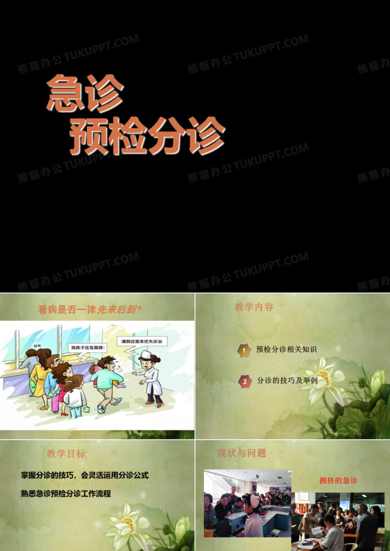 急诊预检分诊.ppt
