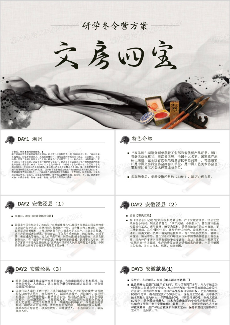文房四宝研学冬令营方案ppt模板