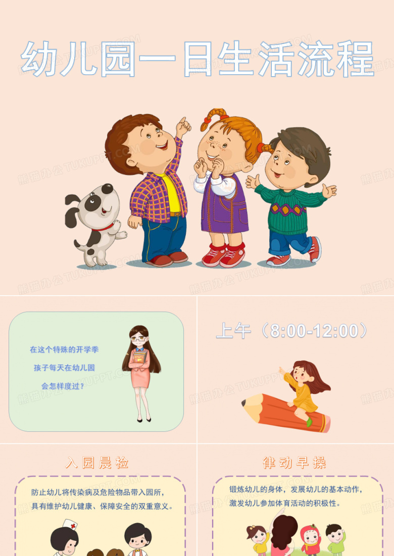 (精品)幼儿园一日生活流程课件PPT