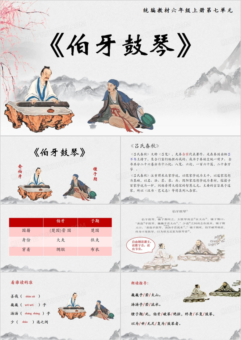 灰色中国风伯牙鼓琴PPT模板下载_熊猫办公