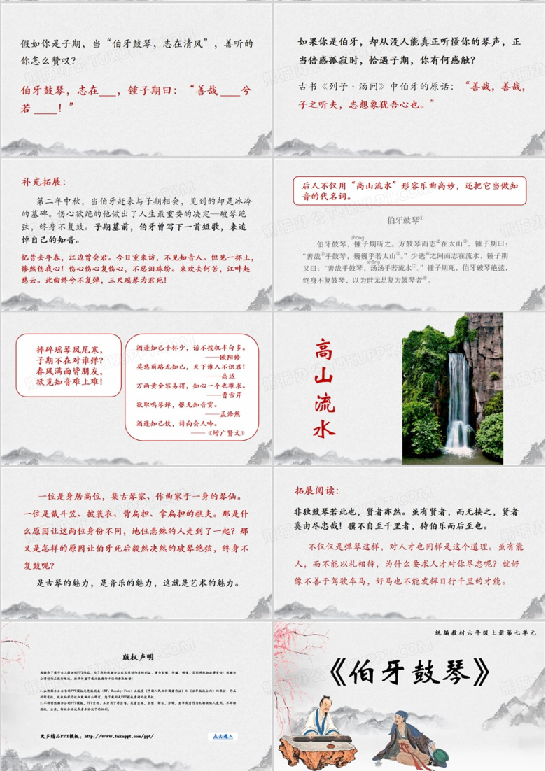 灰色中国风伯牙鼓琴PPT模板下载_熊猫办公