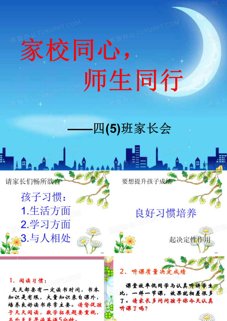 小学班主任家长会省公开课一等奖全国示范课微课金奖PPT课件