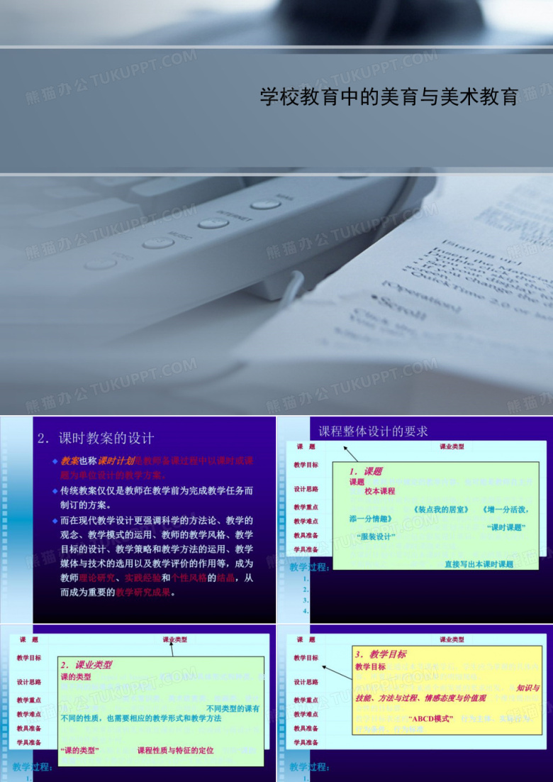 学校教育中的美育与美术教育