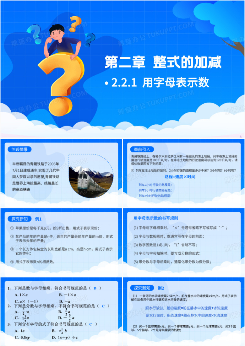 蓝色人教版数学课件用字母表示数PPT模板