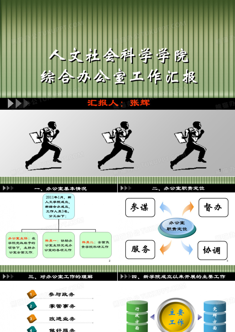 综合办公室工作汇报