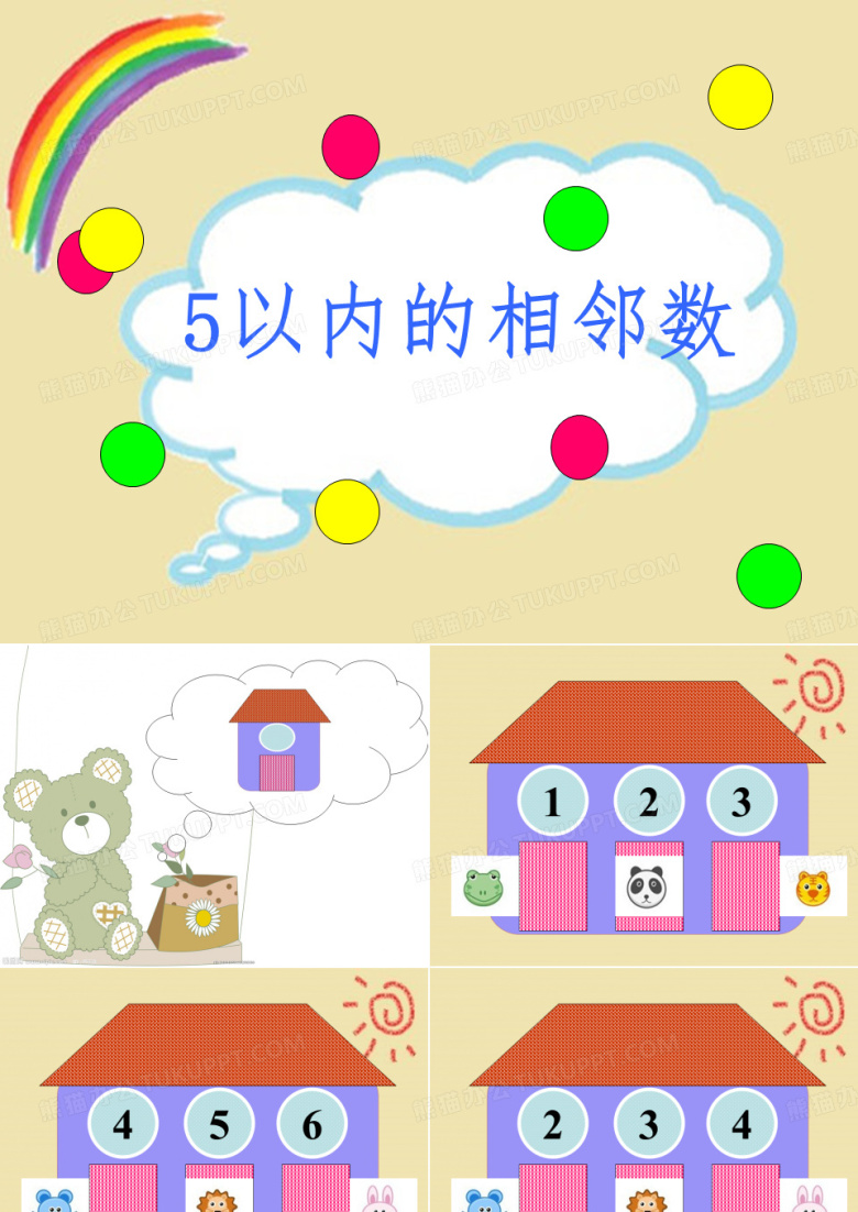 中班数学教案(幼儿园ppt课件)