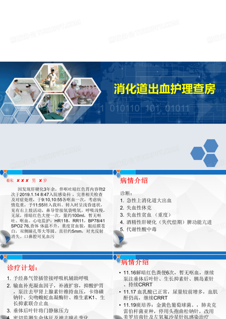 消化道出血护理查房 PPT