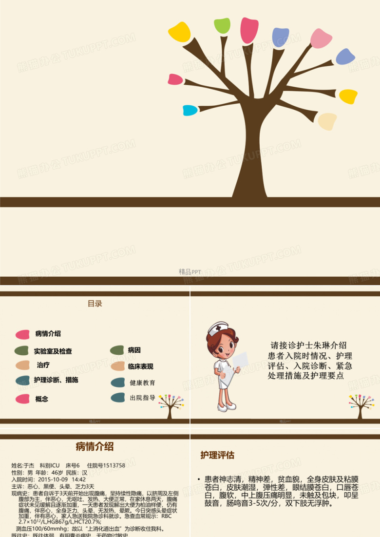 上消化道出血的护理查房