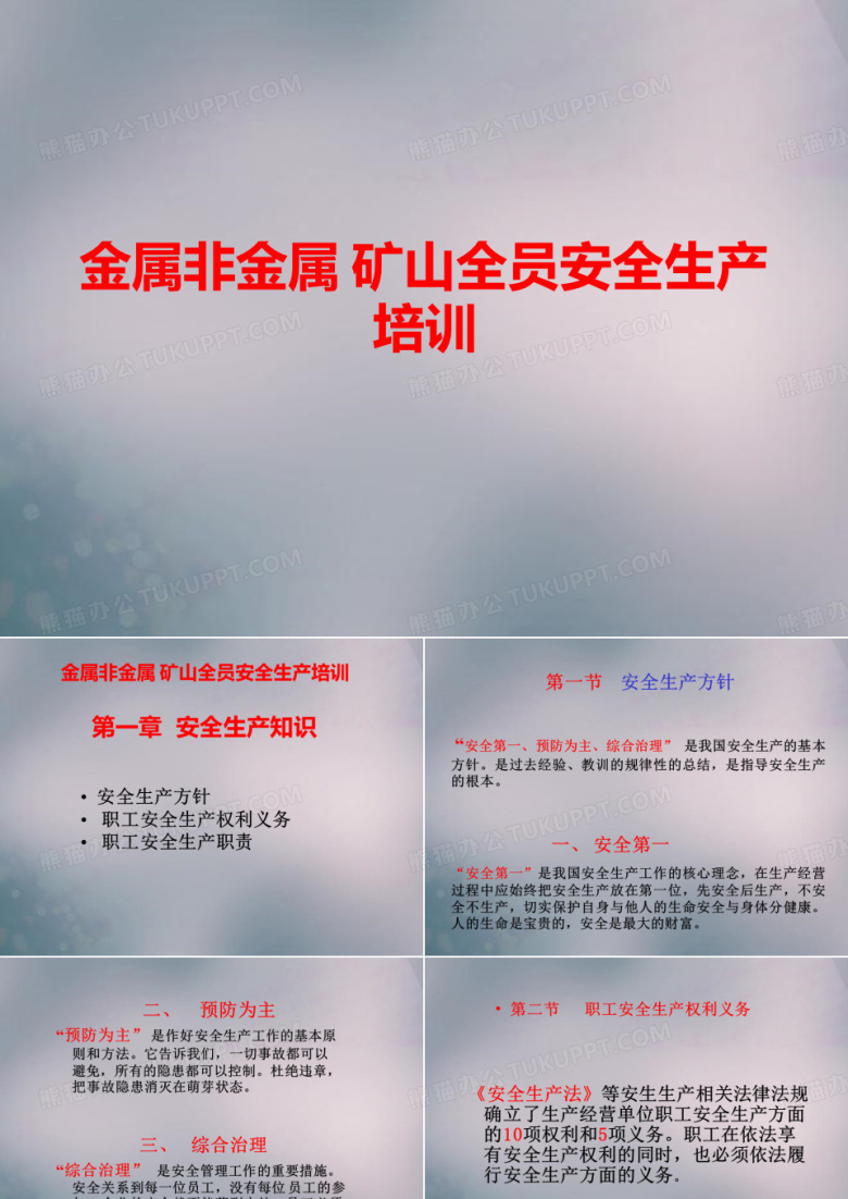 金属非金属矿山机械安全知识培训