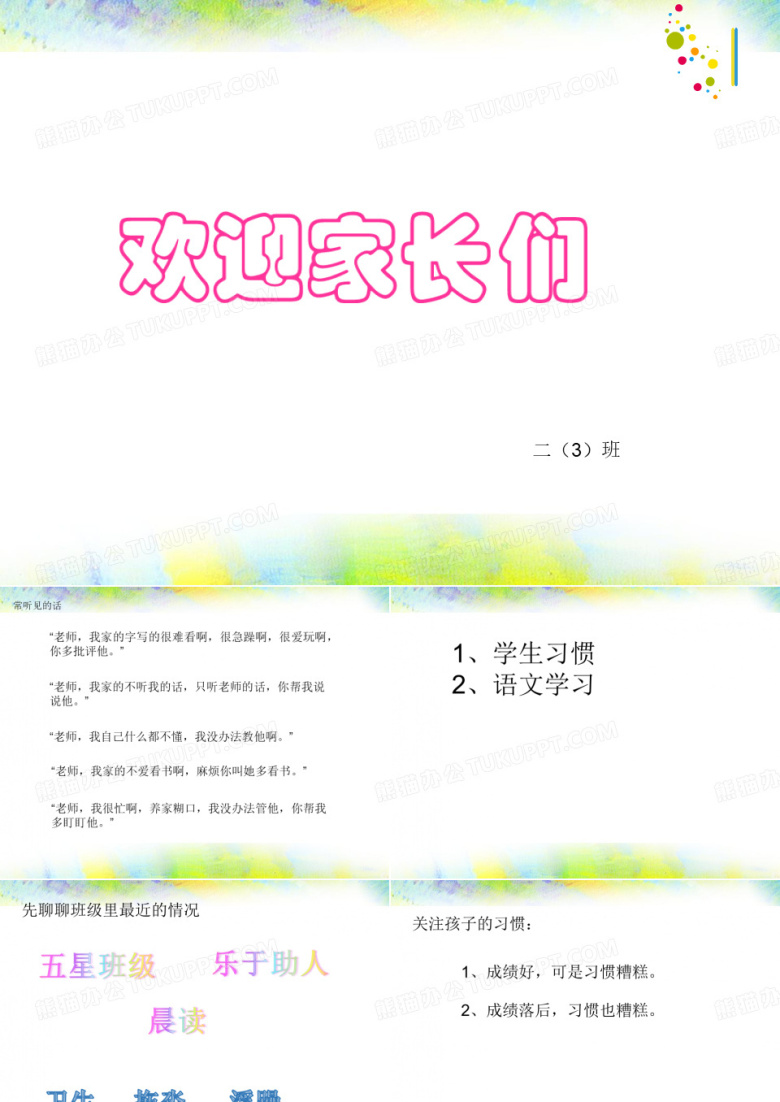 二年级家长会
