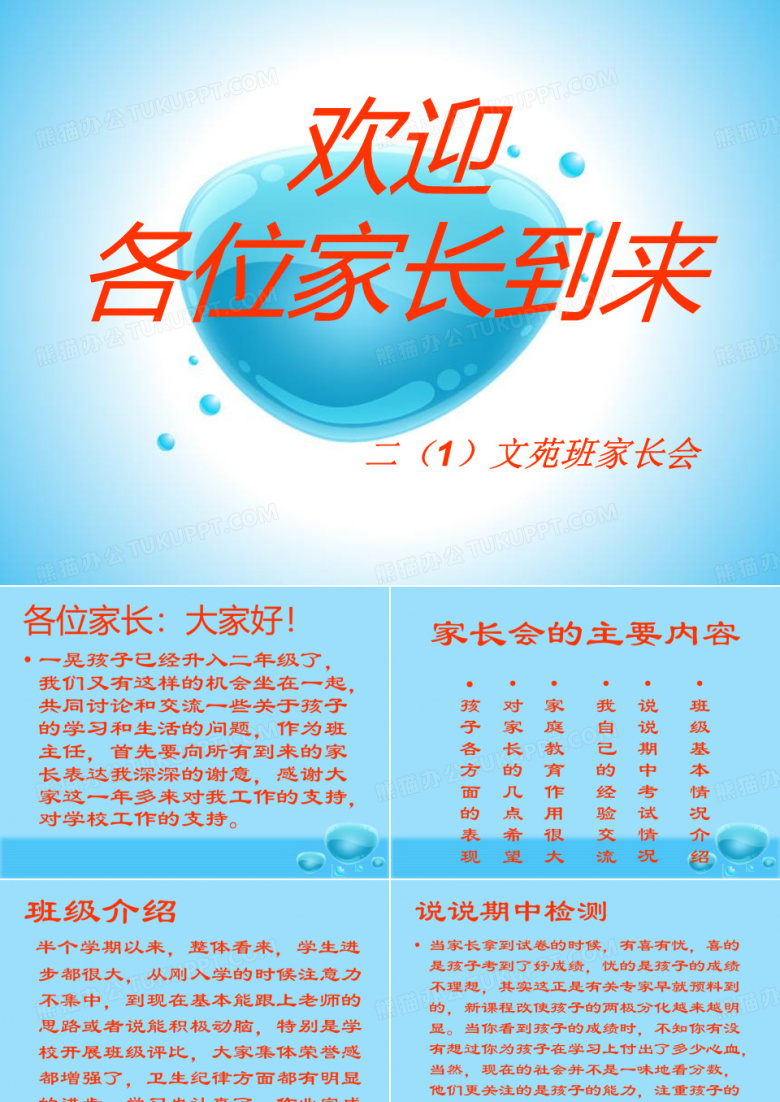 二年级家长会