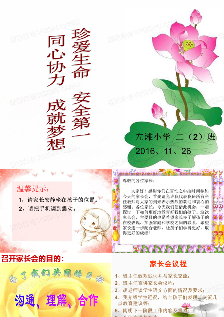 二年级家长会