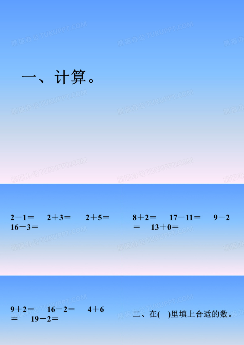 一年级上册口算训练营