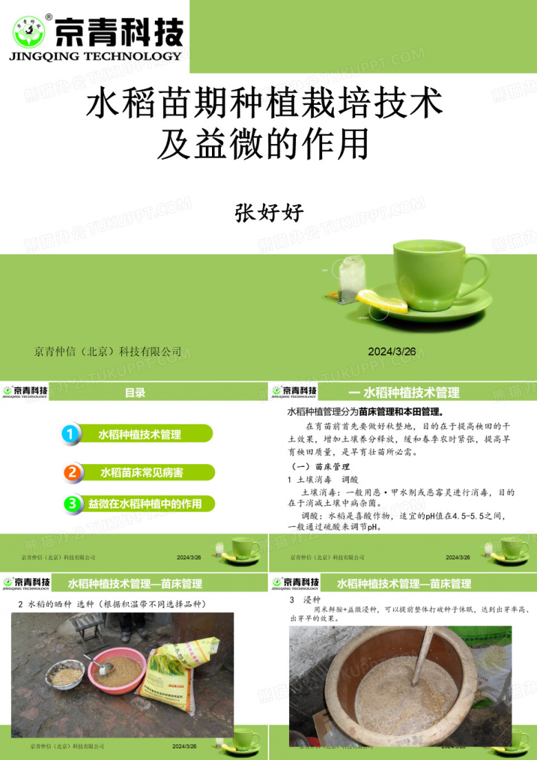 黑龙江省水稻种植栽培技术