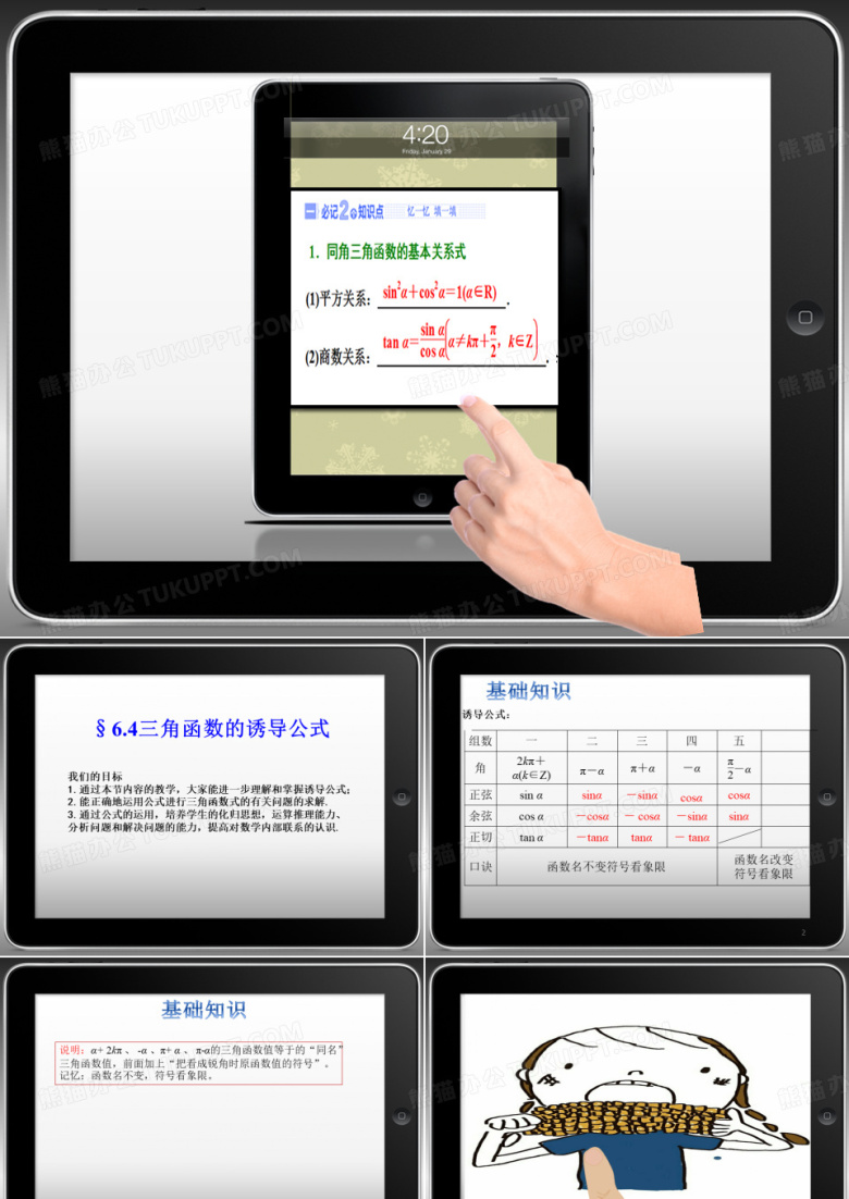 高中数学教学课件