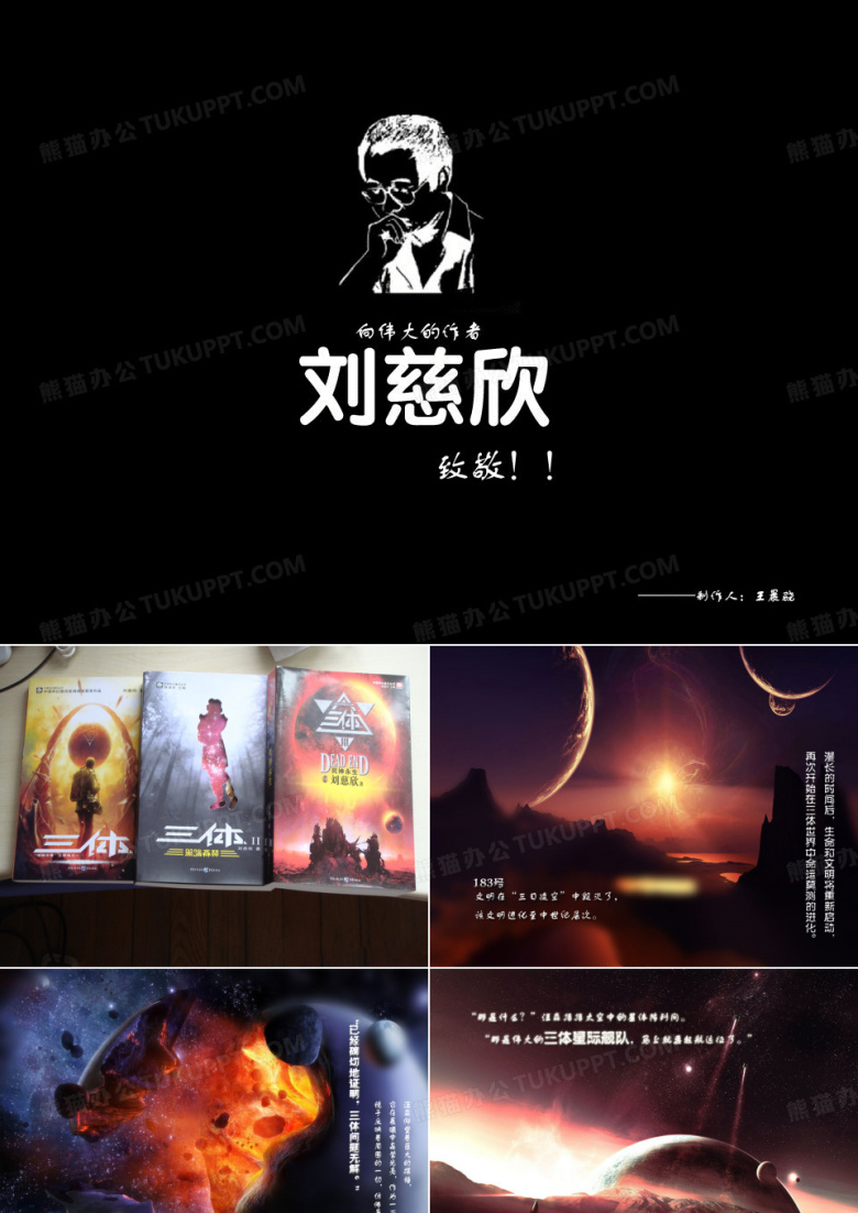 三体介绍演讲稿