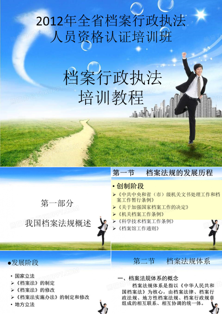 档案行政执法培训课件