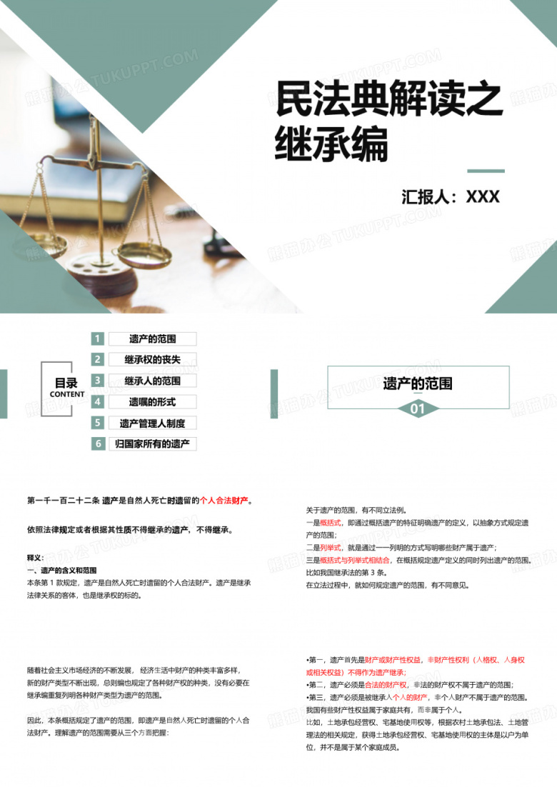 民法典解读之继承编