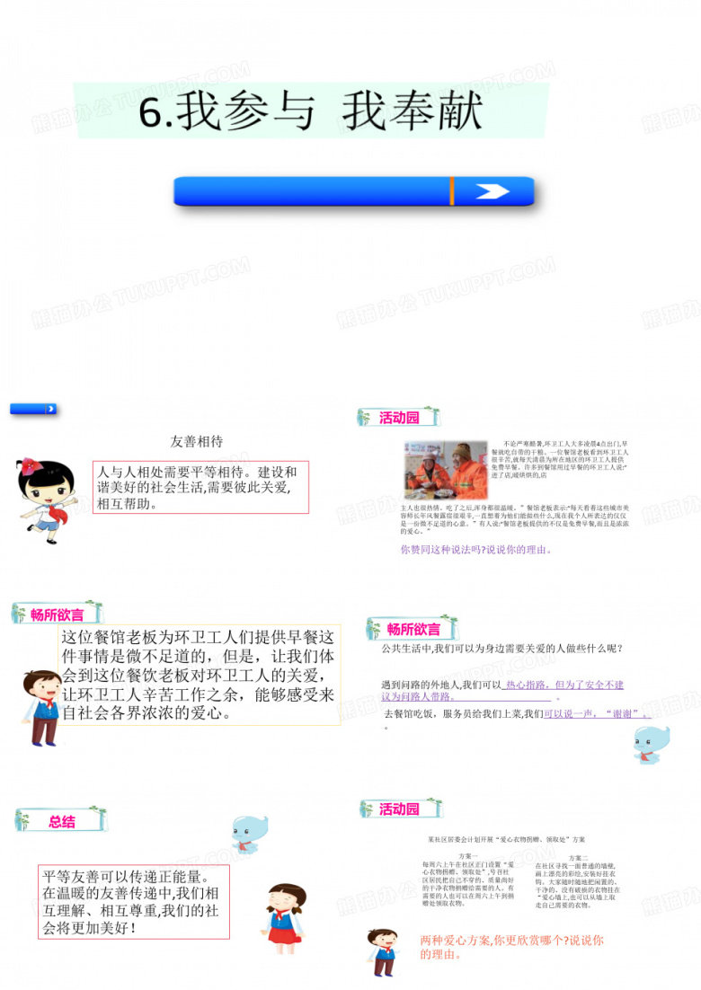 我参与我奉献