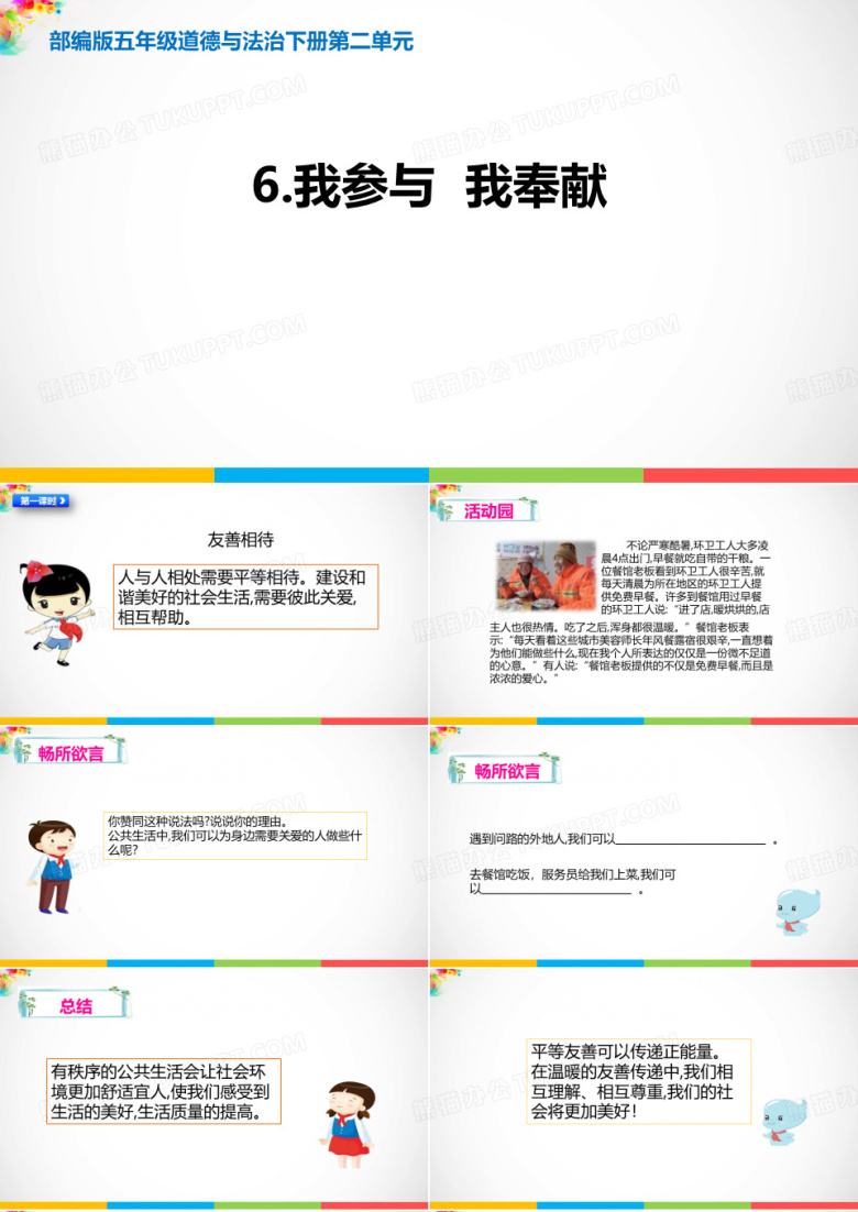 《我参与我奉献》PPT课件