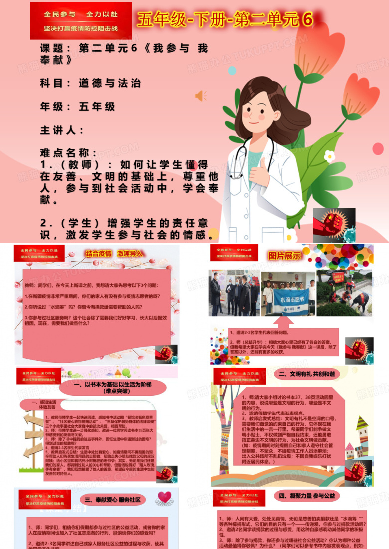 五年级下册道德与法治我参与我奉献最新